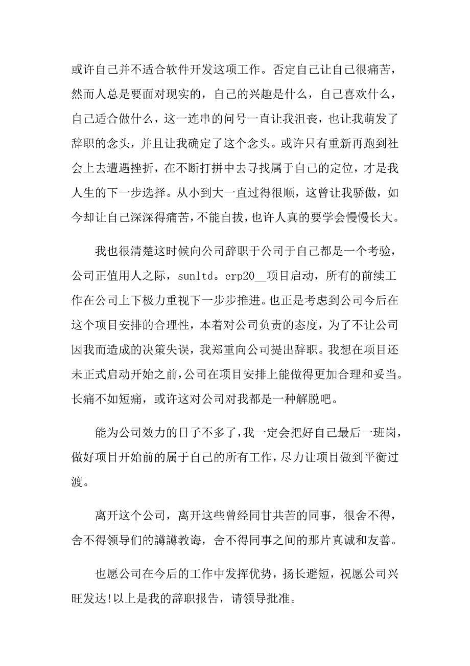 【word版】会计的辞职报告九篇_第3页