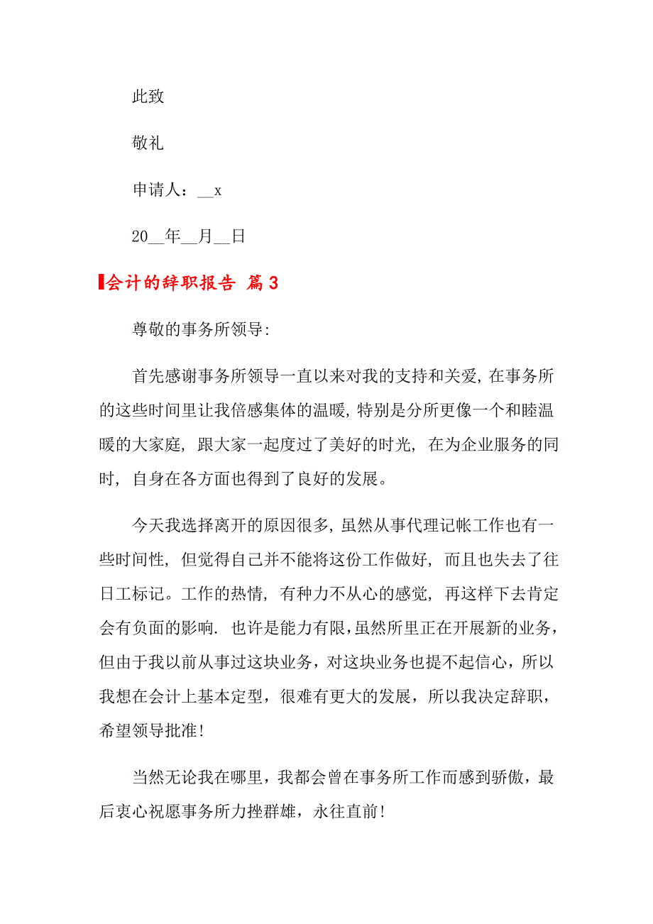 【word版】会计的辞职报告九篇_第4页