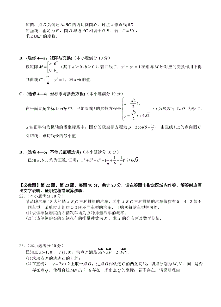 【最新资料】江苏省苏北四市高三期末统考数学试题含答案_第5页