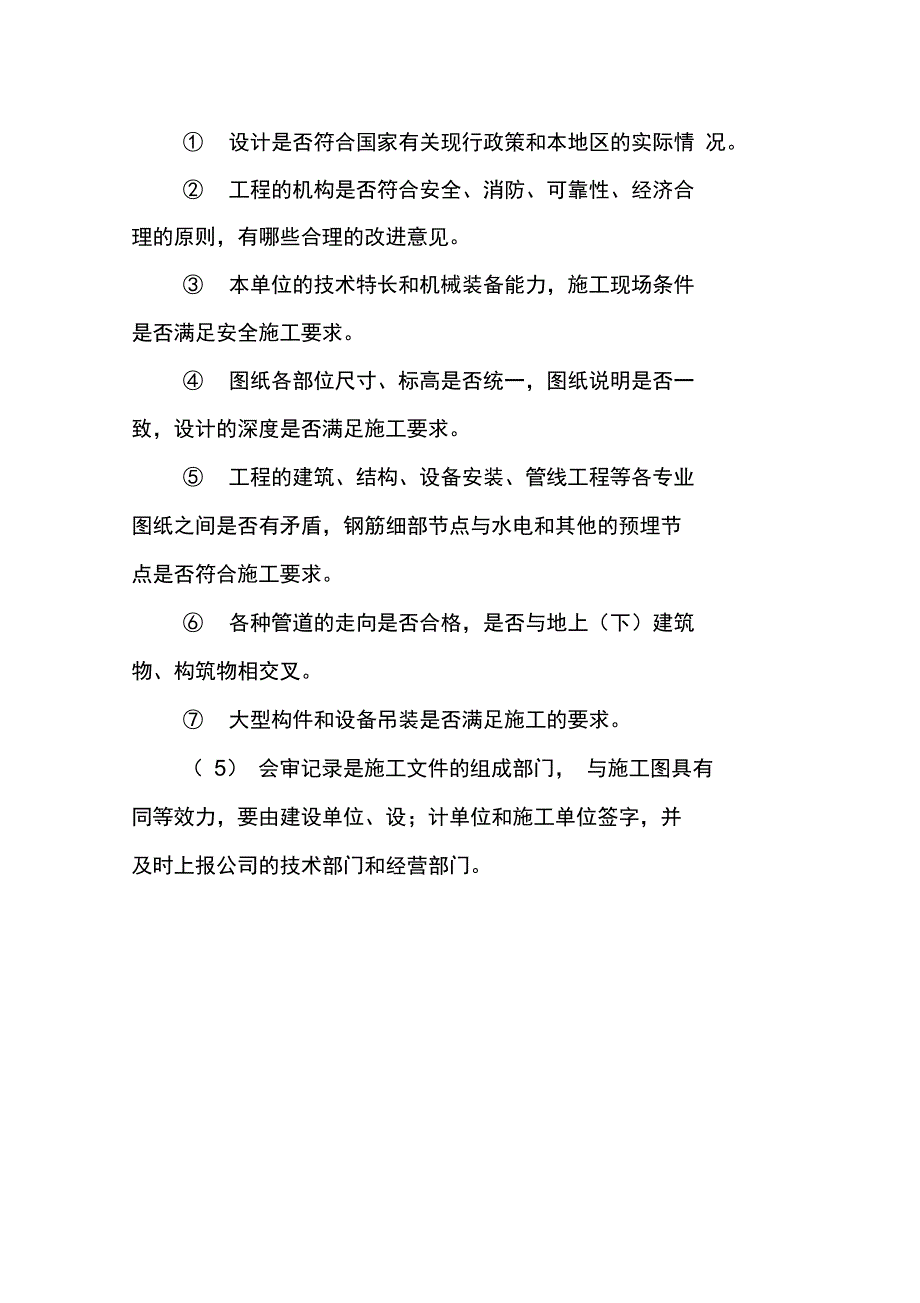 建筑施工企业施工技术管理基本制度_第2页