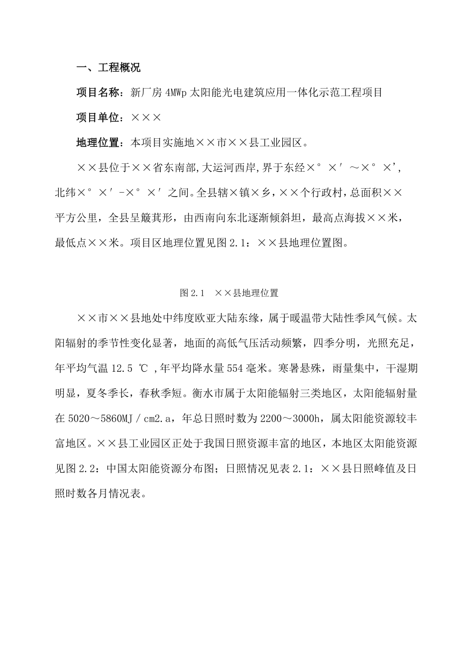 4mwp太阳能光电建筑应用一体化示范工程项目可行性研究论证报告.doc_第2页