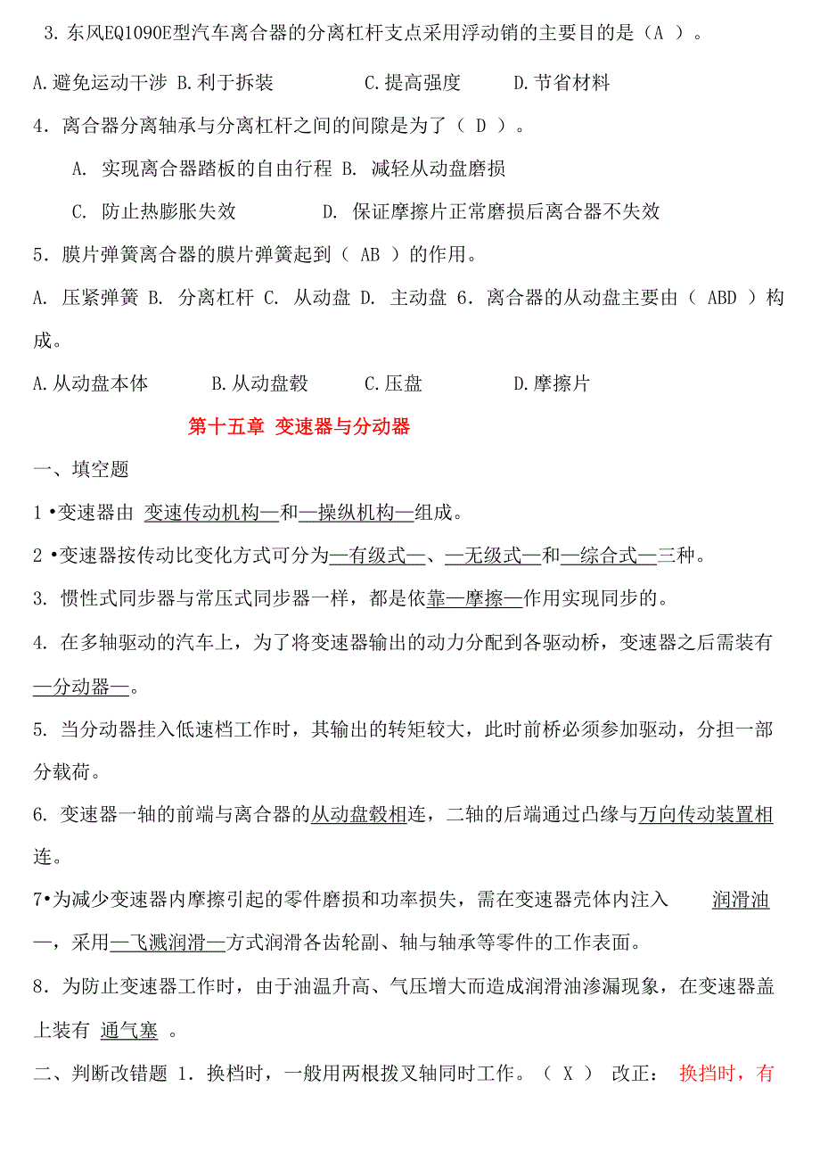 汽车构造选择、填空、改错答案_第2页