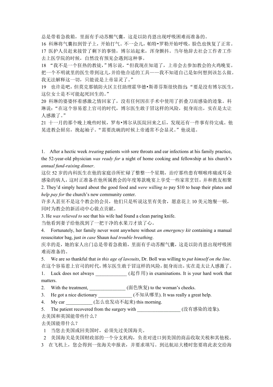 应用型大学英语综合教程四unit1.2.4.7课文翻译课后答案.doc_第2页