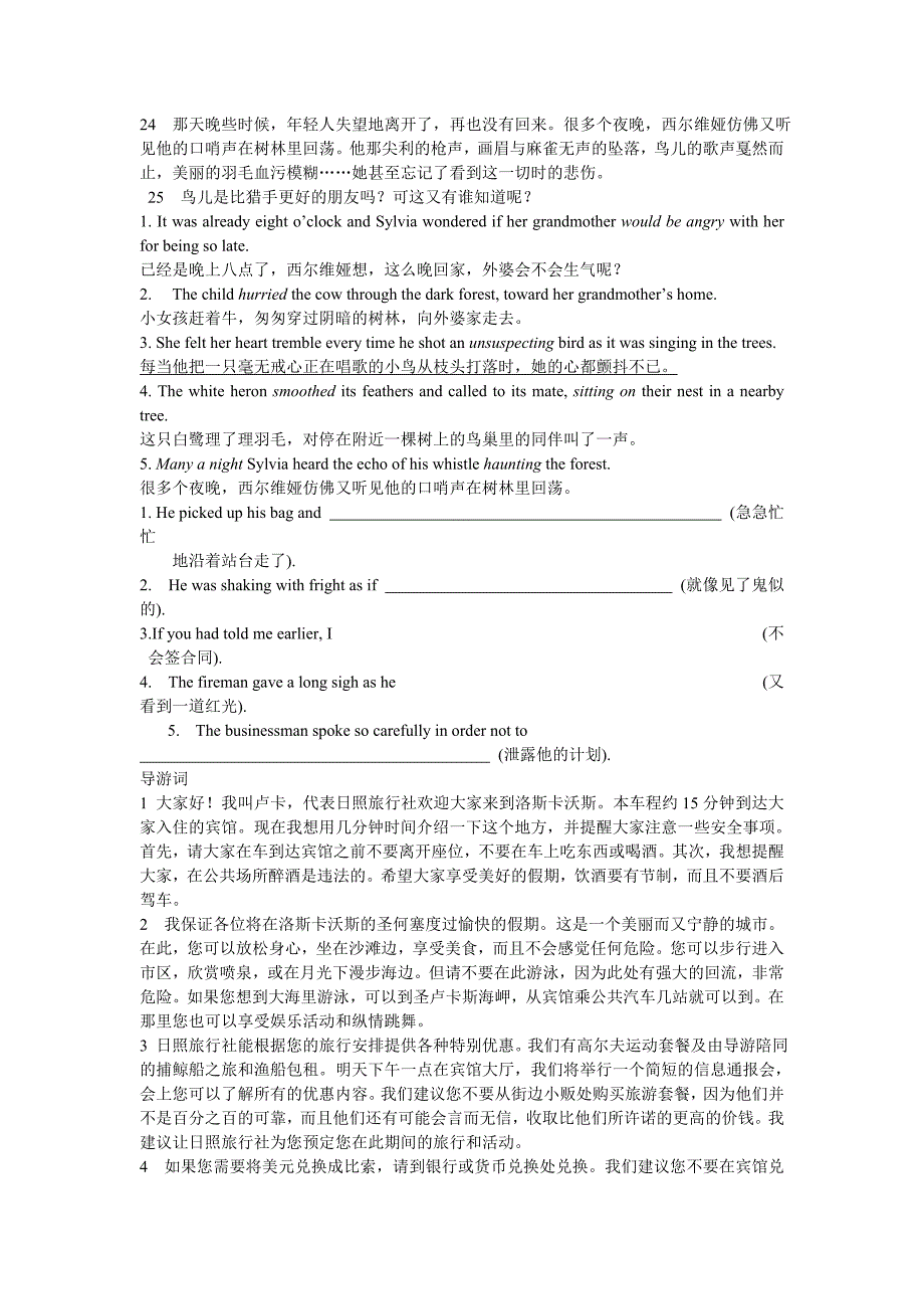 应用型大学英语综合教程四unit1.2.4.7课文翻译课后答案.doc_第5页