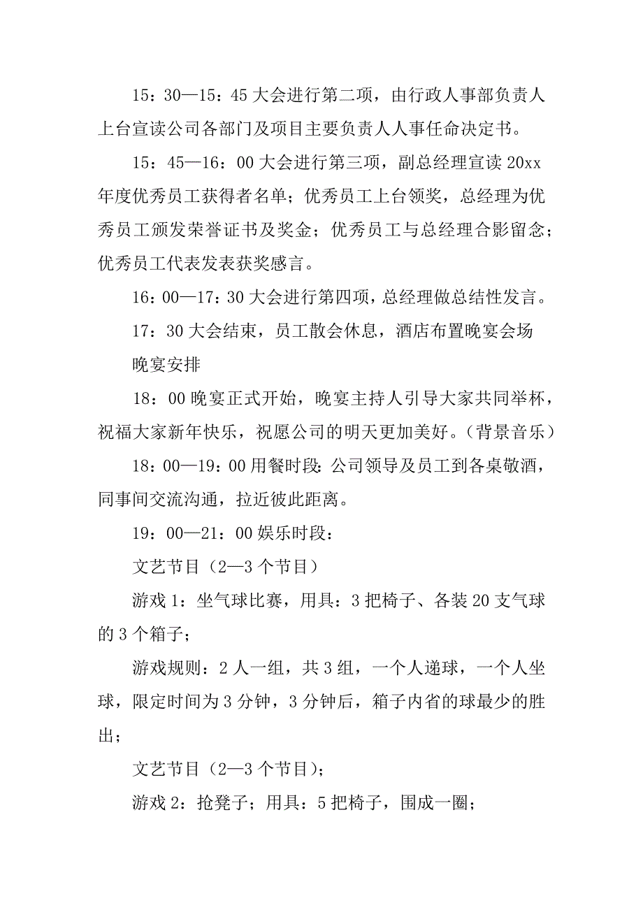 有关年会策划3篇年会策划布置_第2页