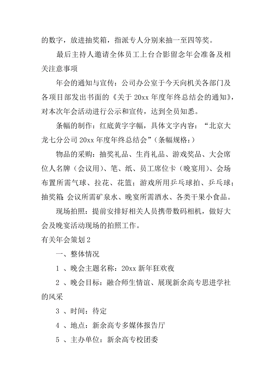 有关年会策划3篇年会策划布置_第4页