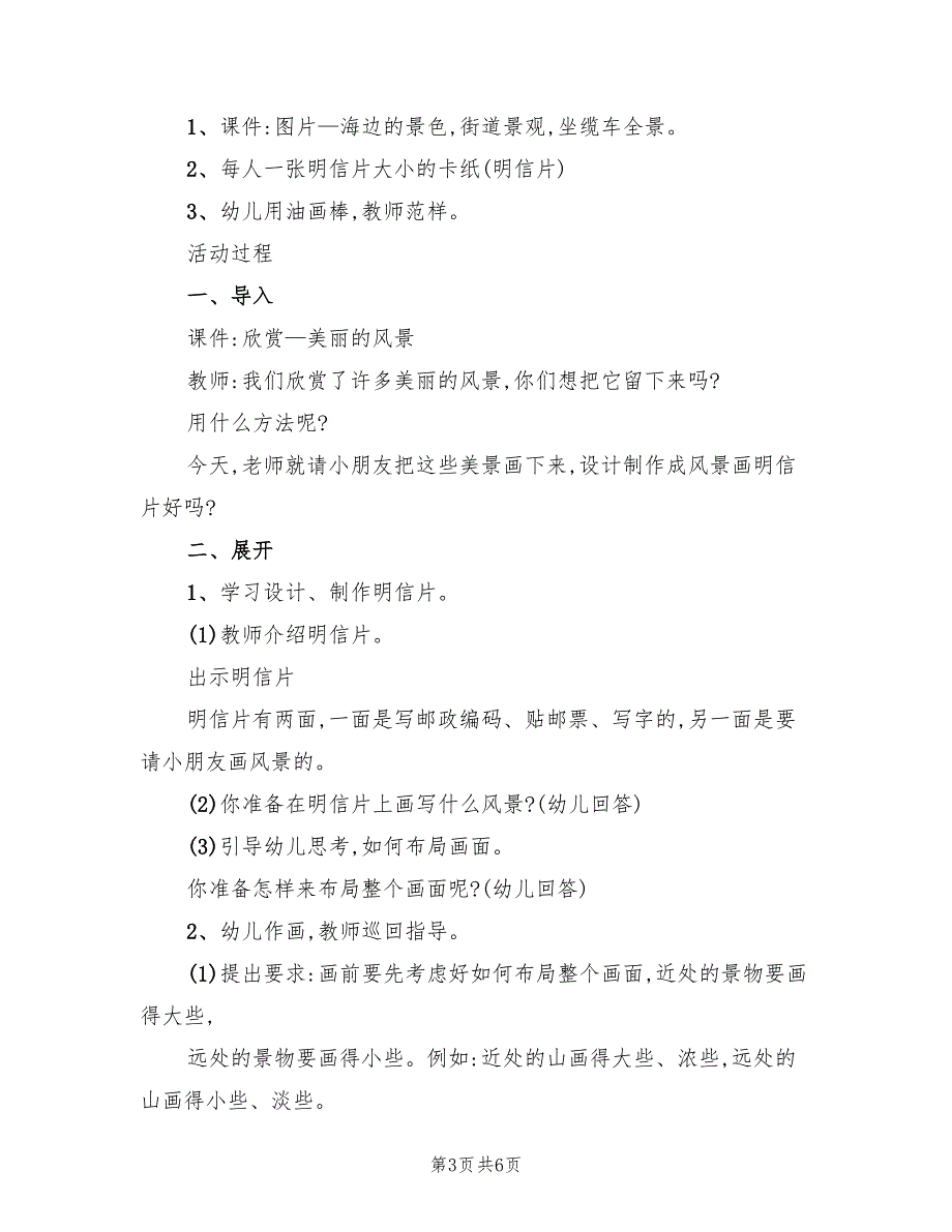 幼儿园手工活动方案实施方案范文（3篇）_第3页