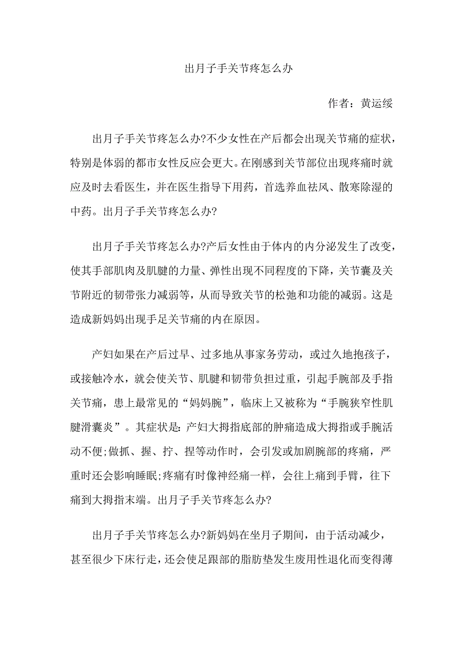 出月子手关节疼怎么办.doc_第1页