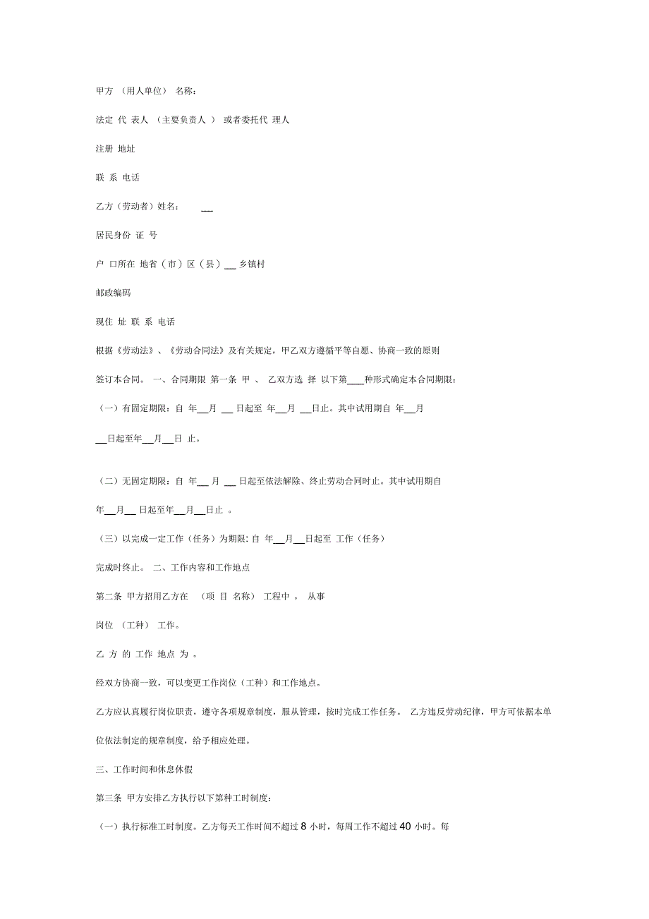 建筑业简易劳动合同参考文本_第1页