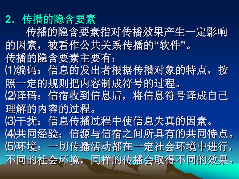 公共关系的传播媒介与沟通原则.ppt_第4页