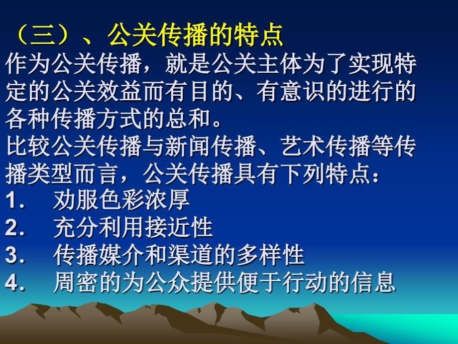 公共关系的传播媒介与沟通原则.ppt_第5页