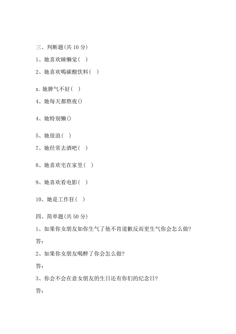 2019年男友测试卷_第2页