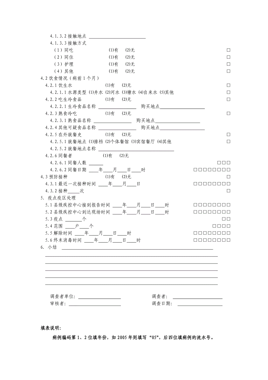 伤寒、副伤寒个案表.doc_第3页