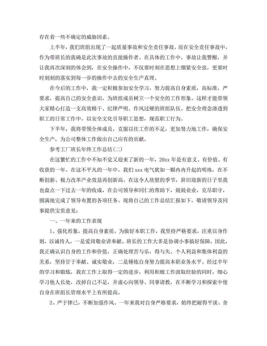 工厂班长年终工作总结范文合集2021_第2页