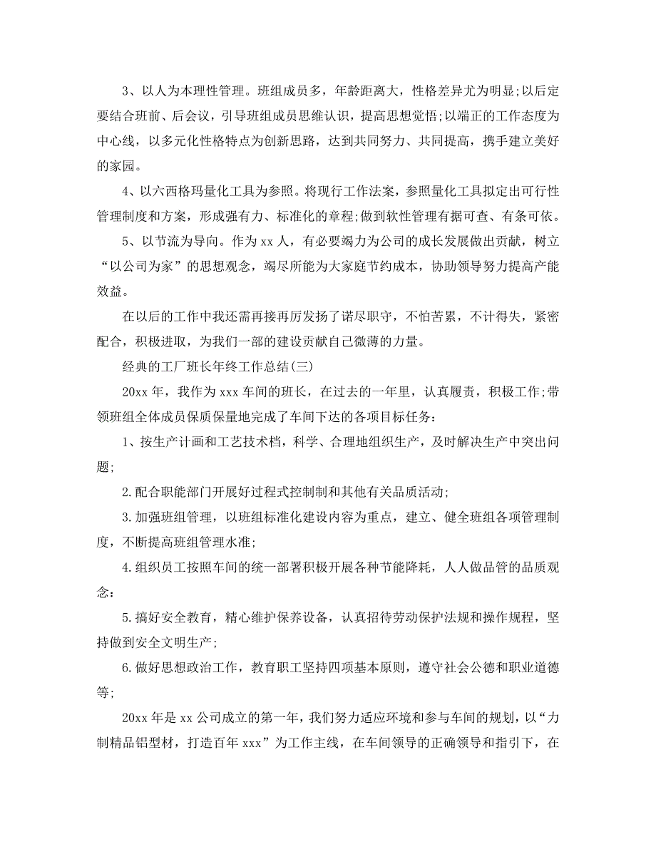 工厂班长年终工作总结范文合集2021_第4页