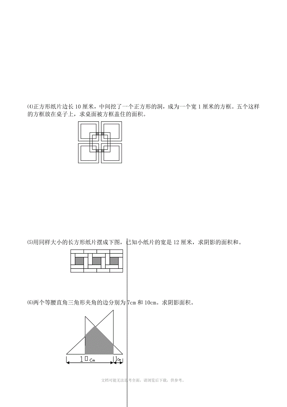 小升初数学提高题库22平面图形问题2_第2页