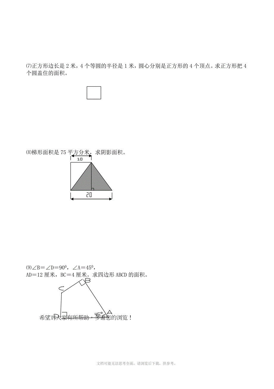 小升初数学提高题库22平面图形问题2_第3页
