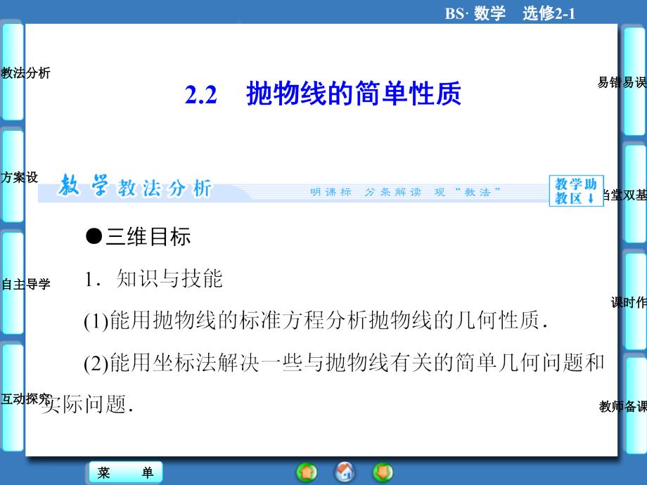 抛物线的简单性质课件北师大版选修21课件_第1页