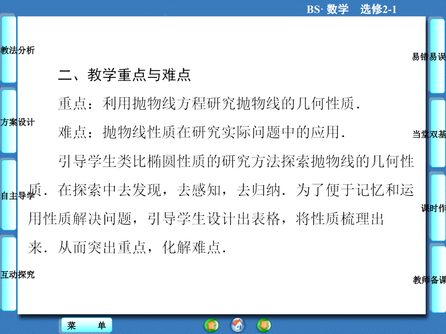 抛物线的简单性质课件北师大版选修21课件_第3页