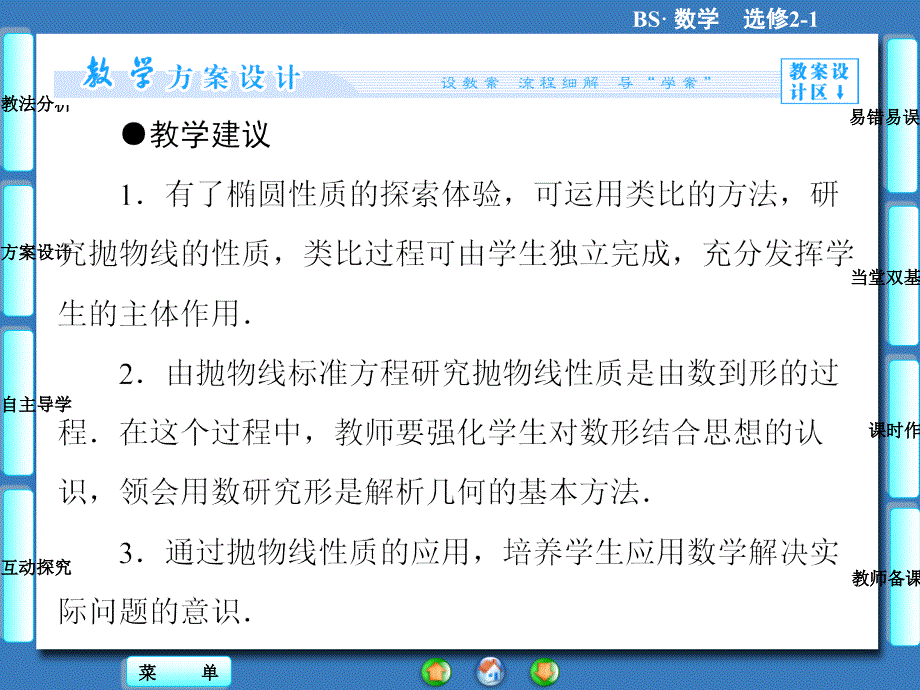 抛物线的简单性质课件北师大版选修21课件_第4页