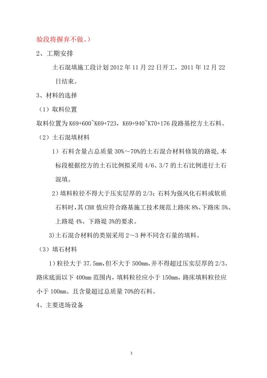 路基试验段施工方案书(改完)工程施工方案.doc_第3页