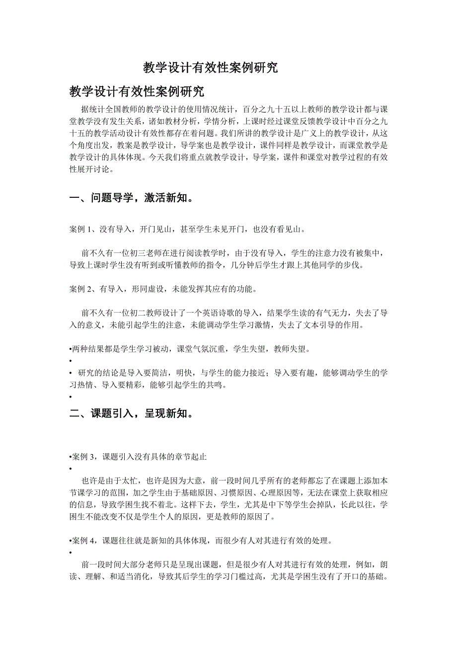 教学设计有效性案例研究.doc_第1页