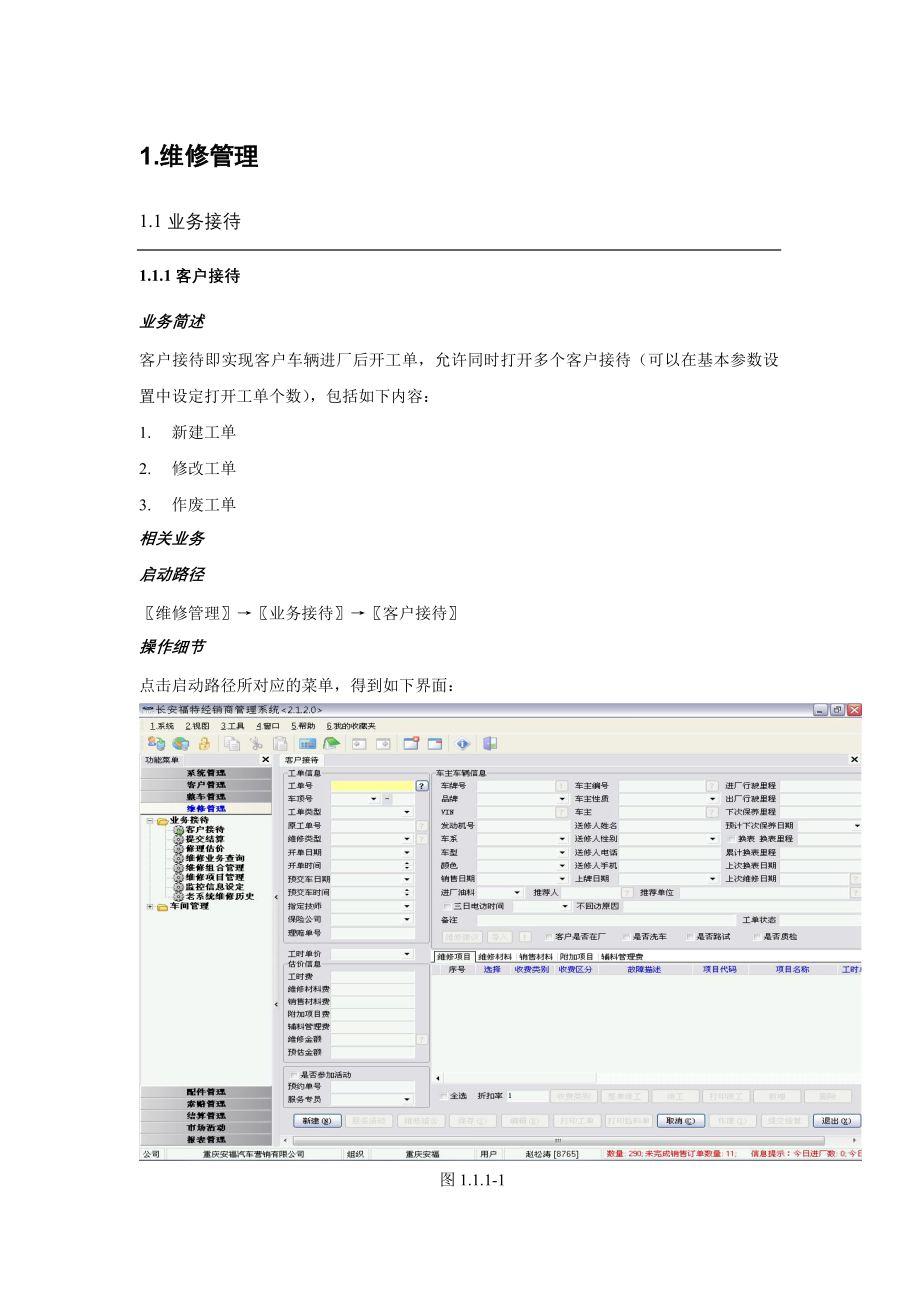 福特DMS操作手册售后维修_第1页