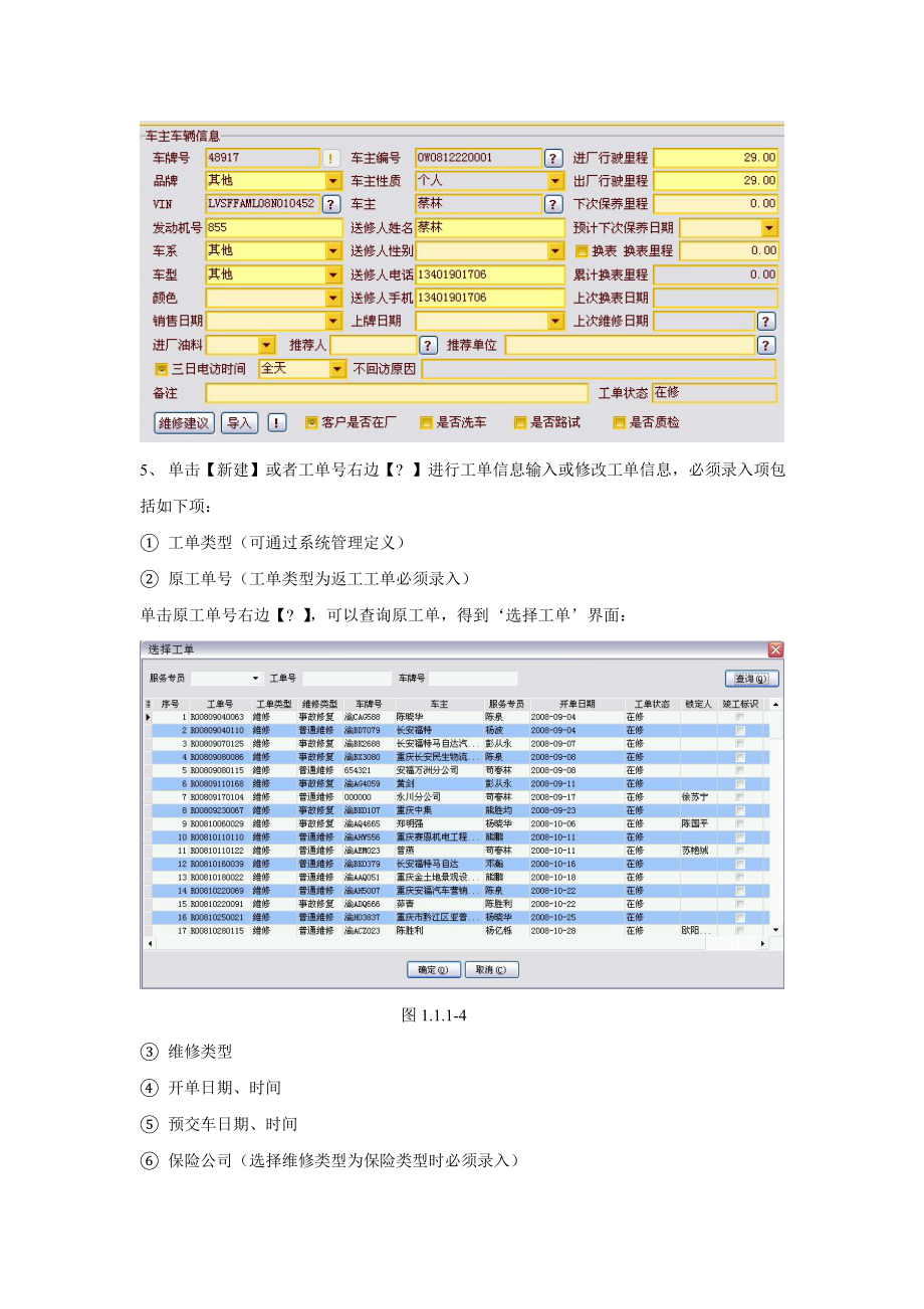 福特DMS操作手册售后维修_第4页