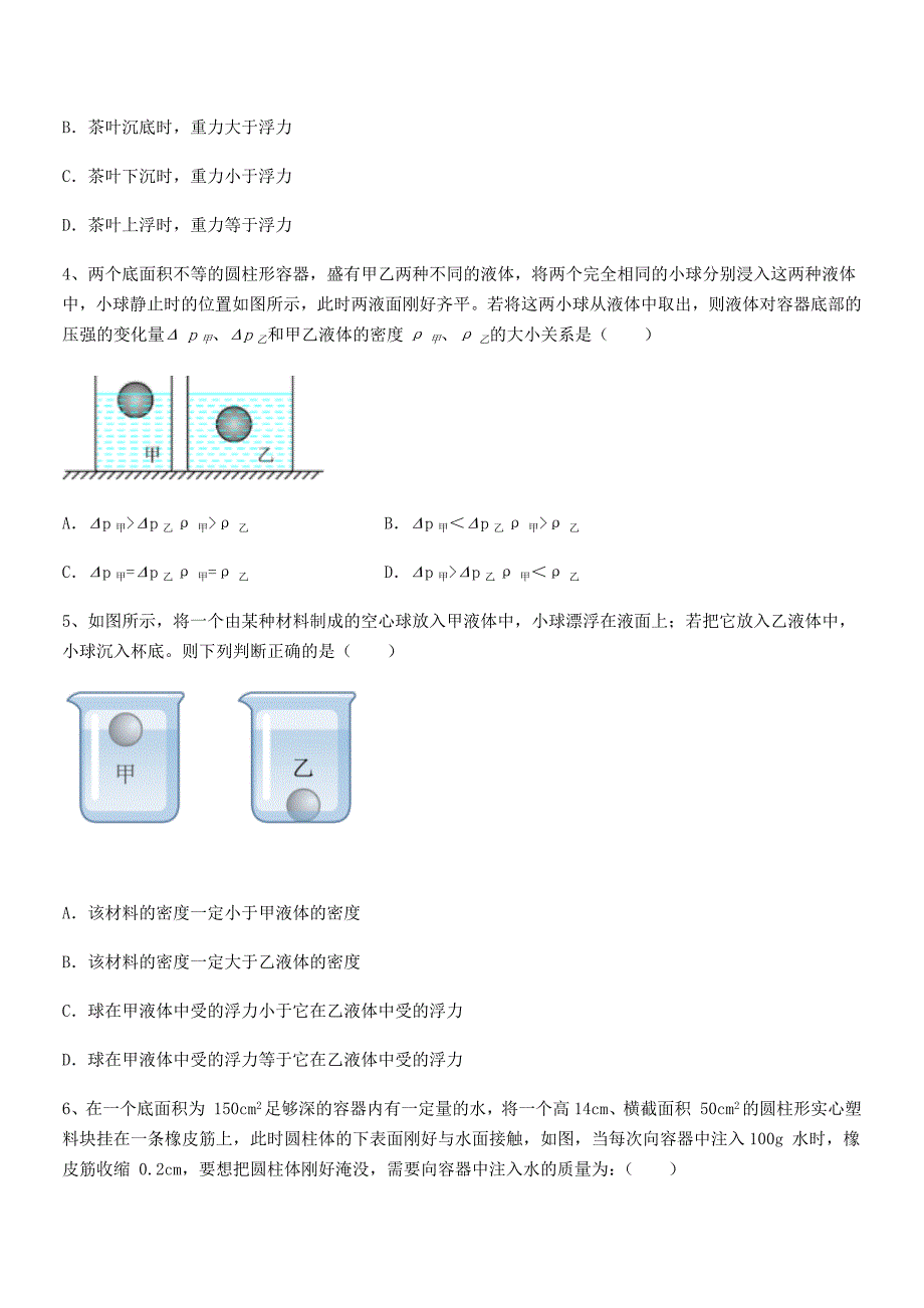 2018年人教版八年级物理下册第十章浮力期末复习试卷下载.docx_第2页