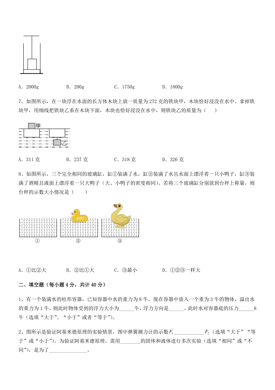 2018年人教版八年级物理下册第十章浮力期末复习试卷下载.docx_第3页