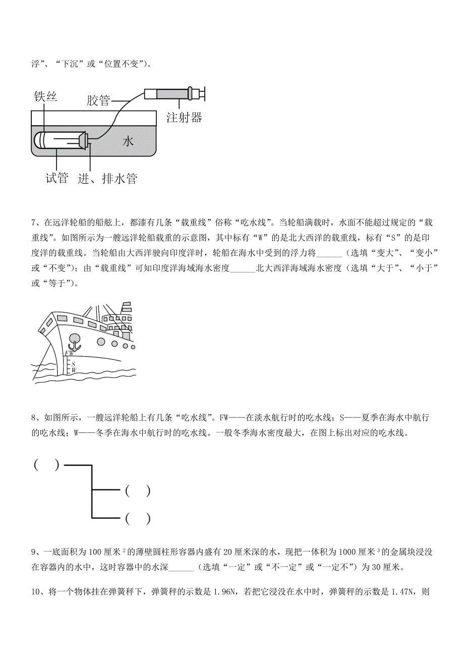 2018年人教版八年级物理下册第十章浮力期末复习试卷下载.docx_第5页