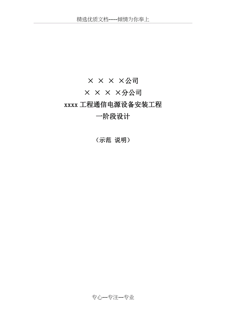 通信电源设计示范说明_第1页