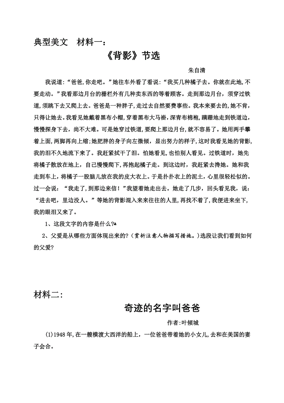 群文阅读--材料_第1页