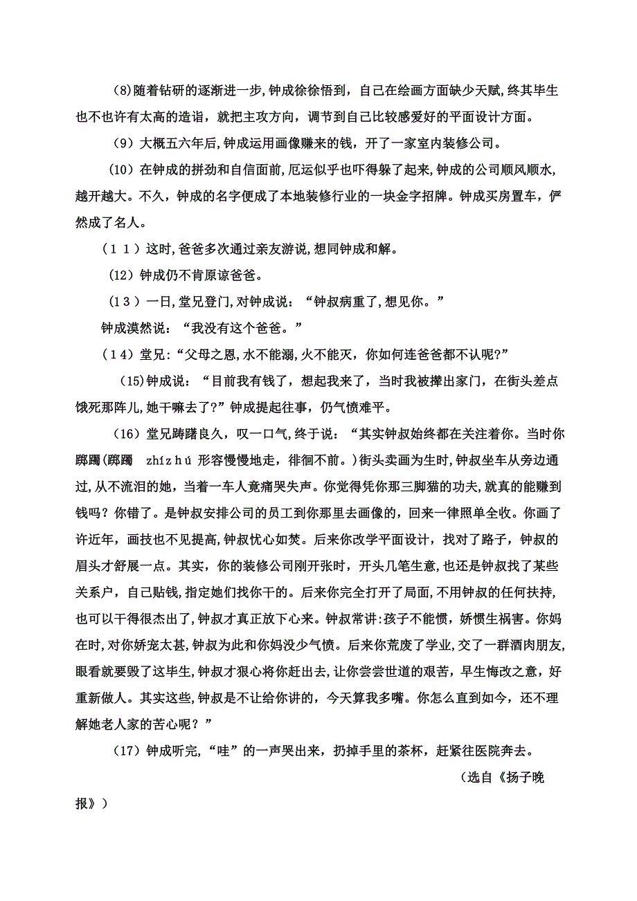 群文阅读--材料_第4页