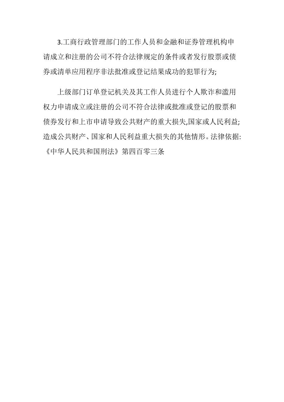 滥用管理公司证券职权罪怎么判定？_第2页