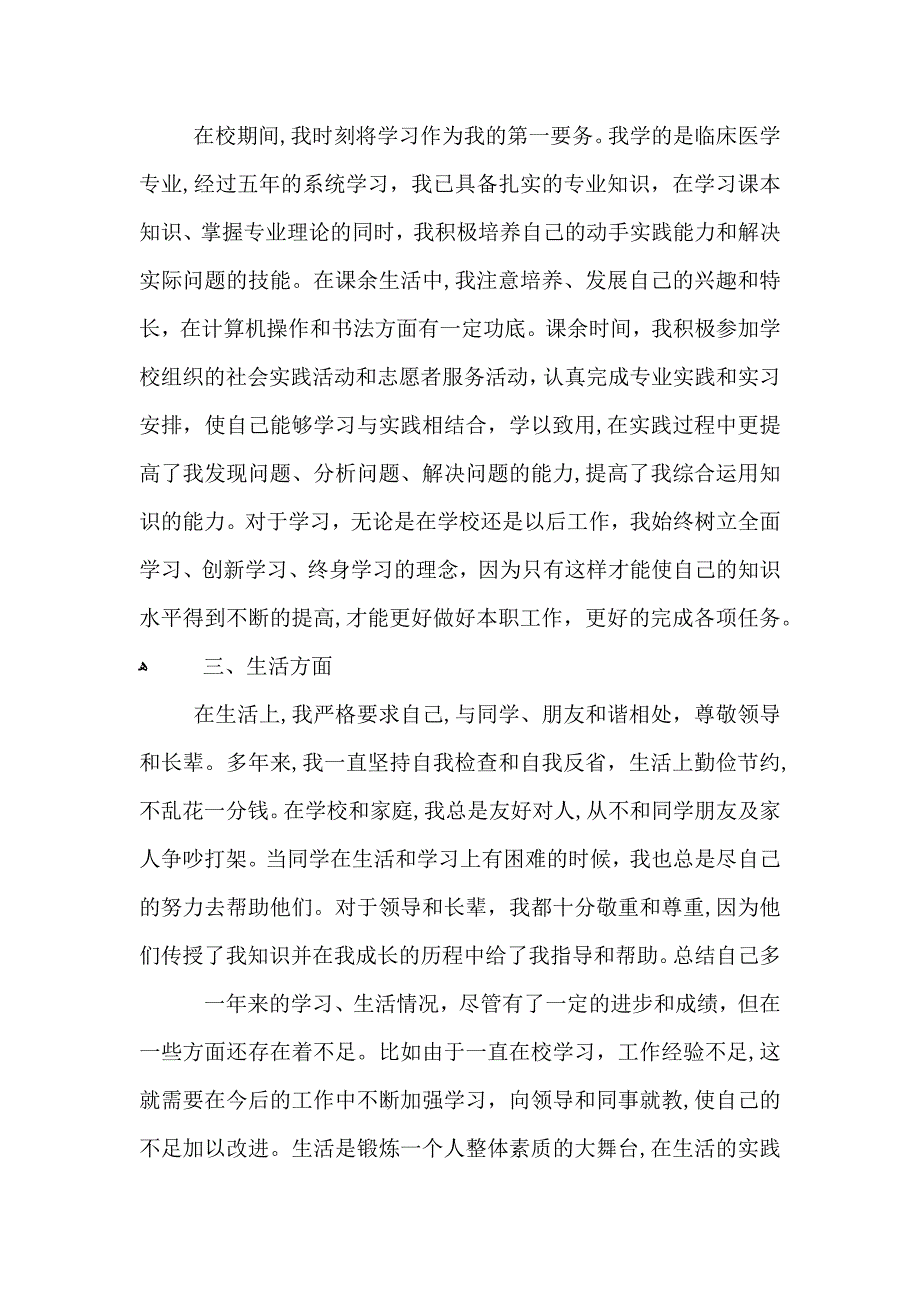 公务员政审个人工作总结报告_第2页