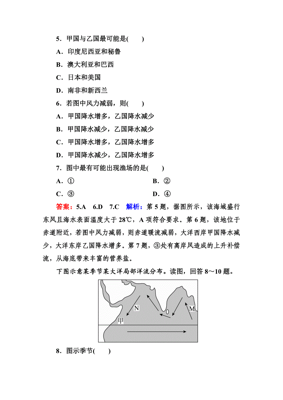 高考地理课标通用大一轮复习课时作业11洋流 Word版含解析_第3页