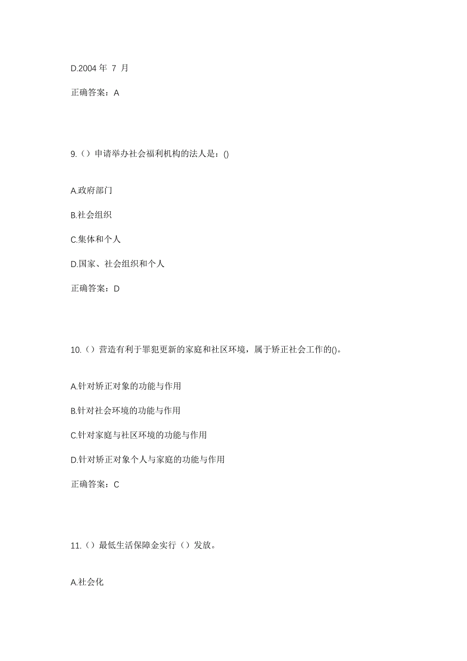 2023年陕西省渭南市华州区赤水镇田梯村社区工作人员考试模拟题含答案_第4页