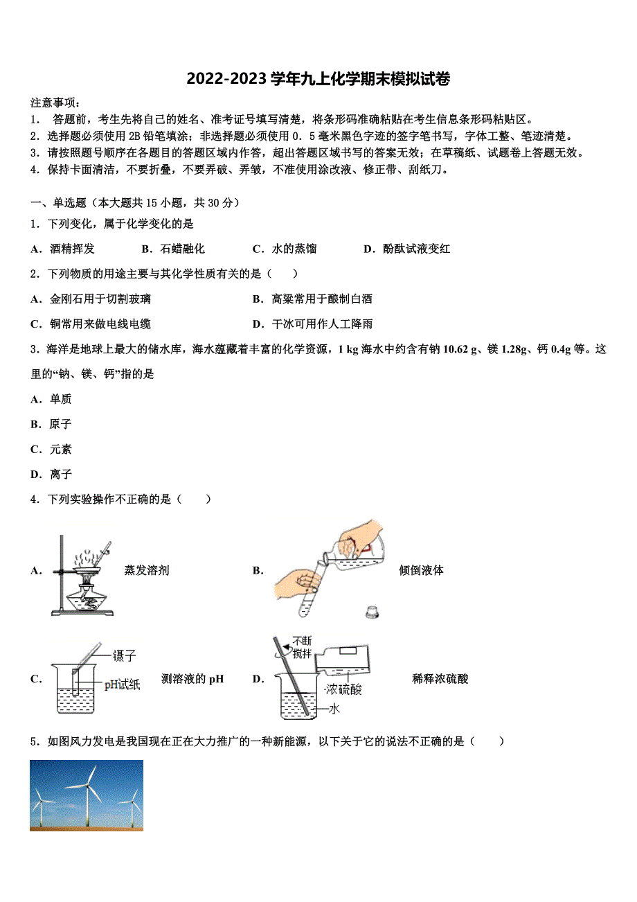 2022-2023学年山西省侯马市化学九上期末达标检测模拟试题含解析.doc_第1页