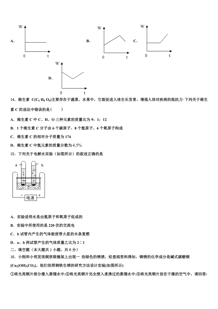 2022-2023学年山西省侯马市化学九上期末达标检测模拟试题含解析.doc_第4页