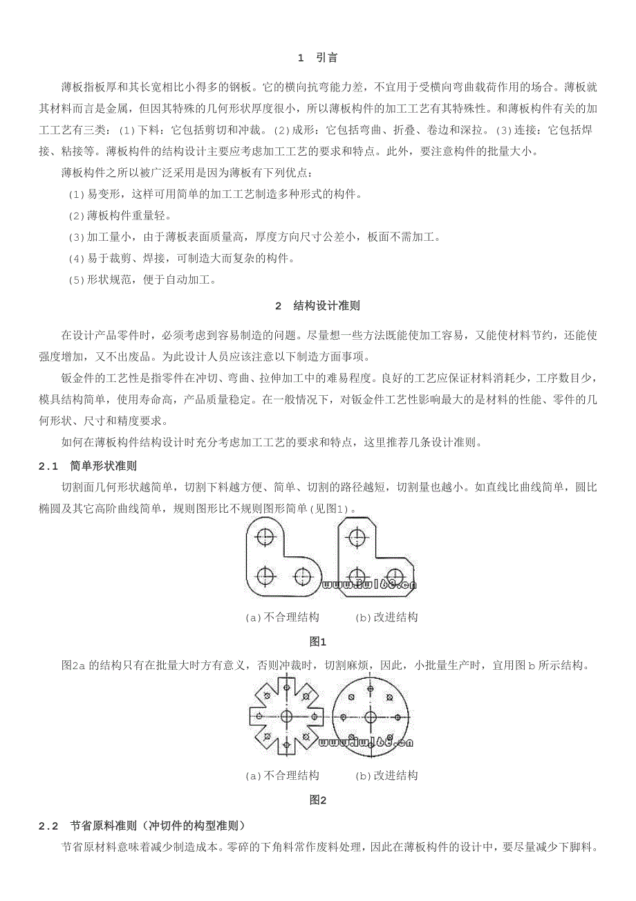 钣金设计准则_第1页