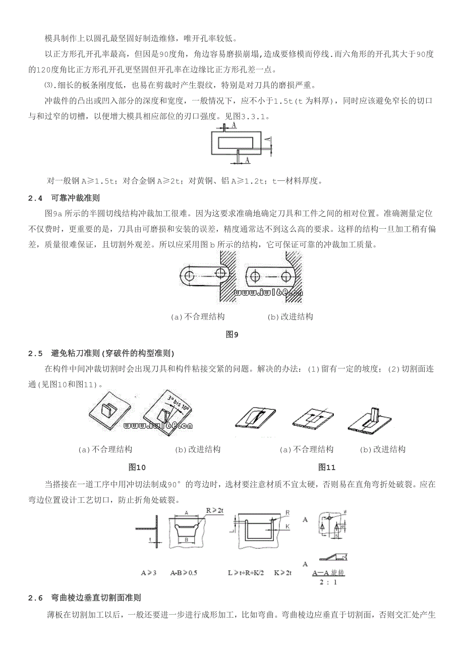 钣金设计准则_第3页