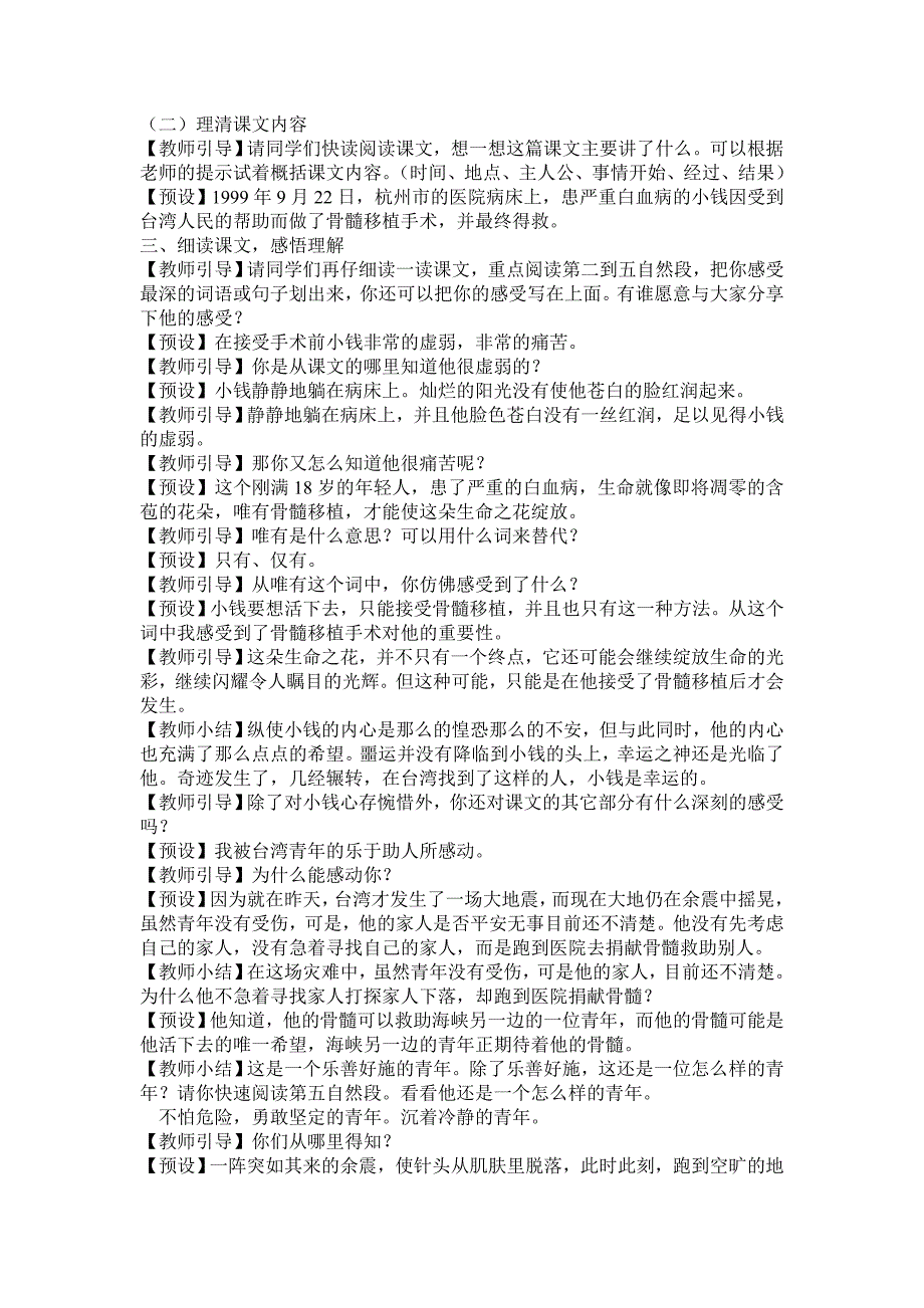 跨越海峡的生命桥.doc_第2页