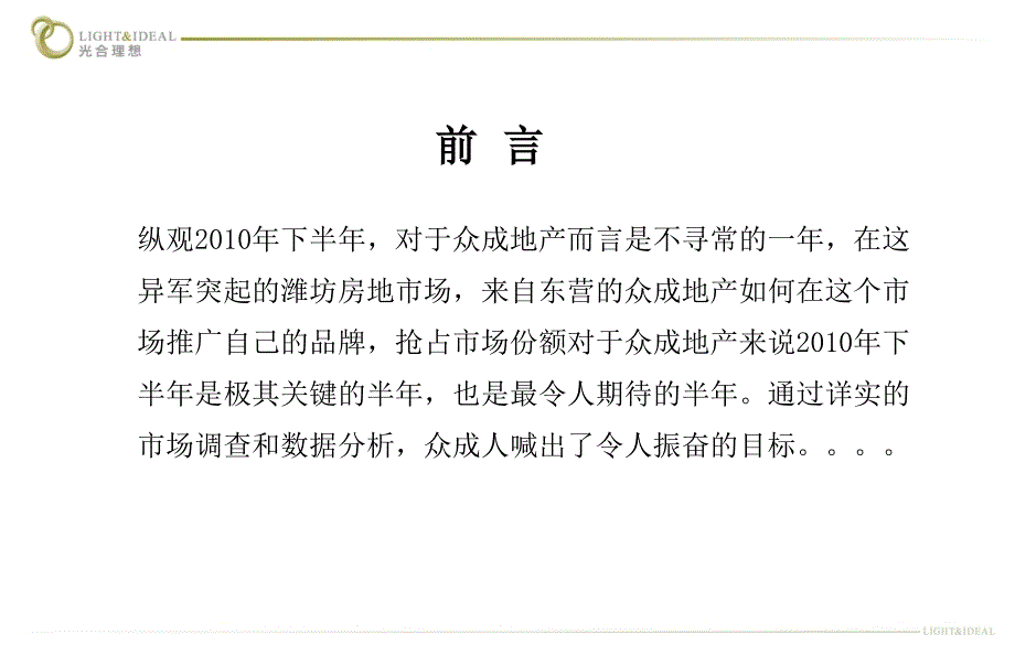 潍坊中央生活城开盘前营销策划执行方案 45P_第4页