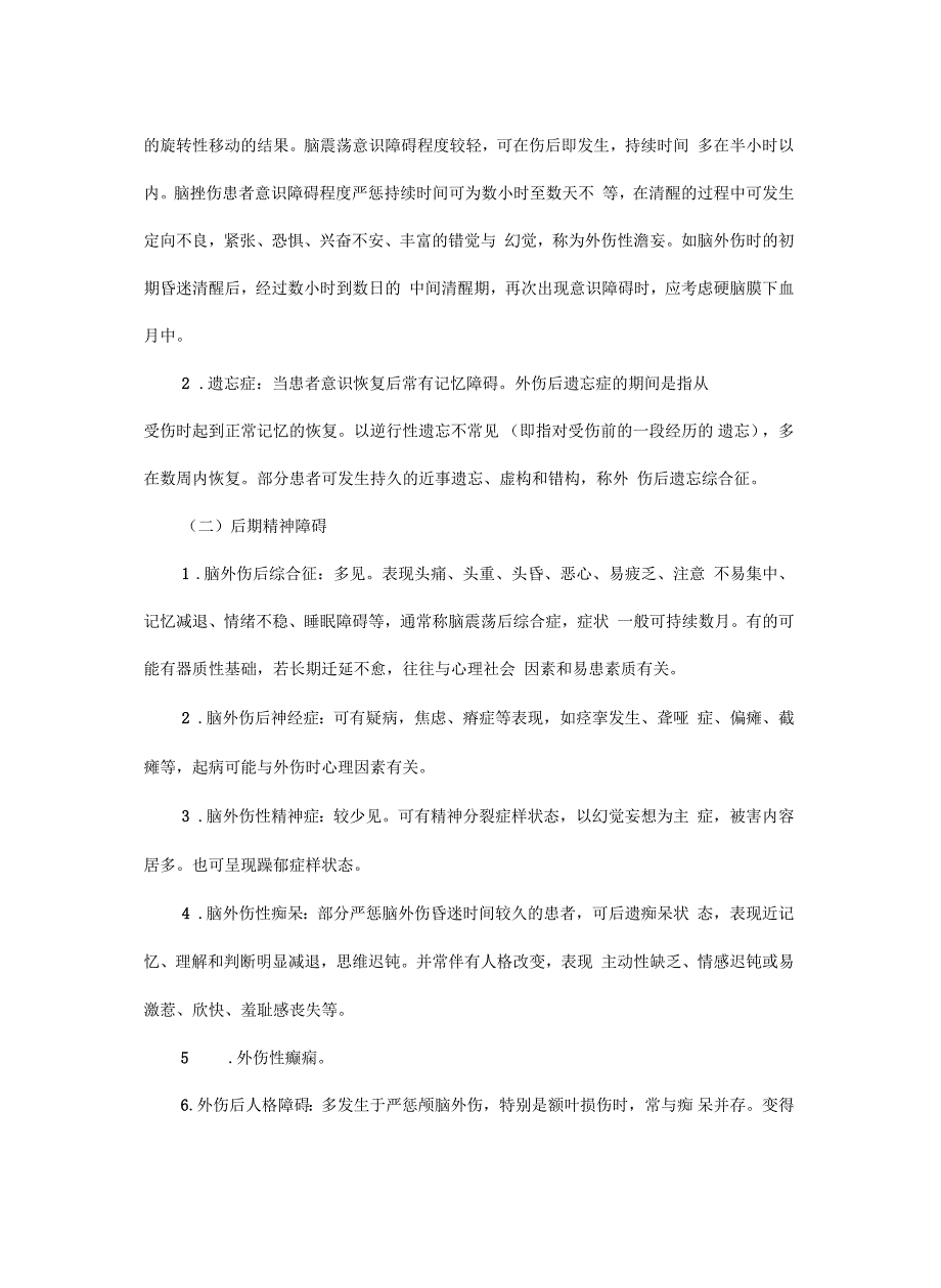 第二节脑器质性精神障碍电子版本_第3页