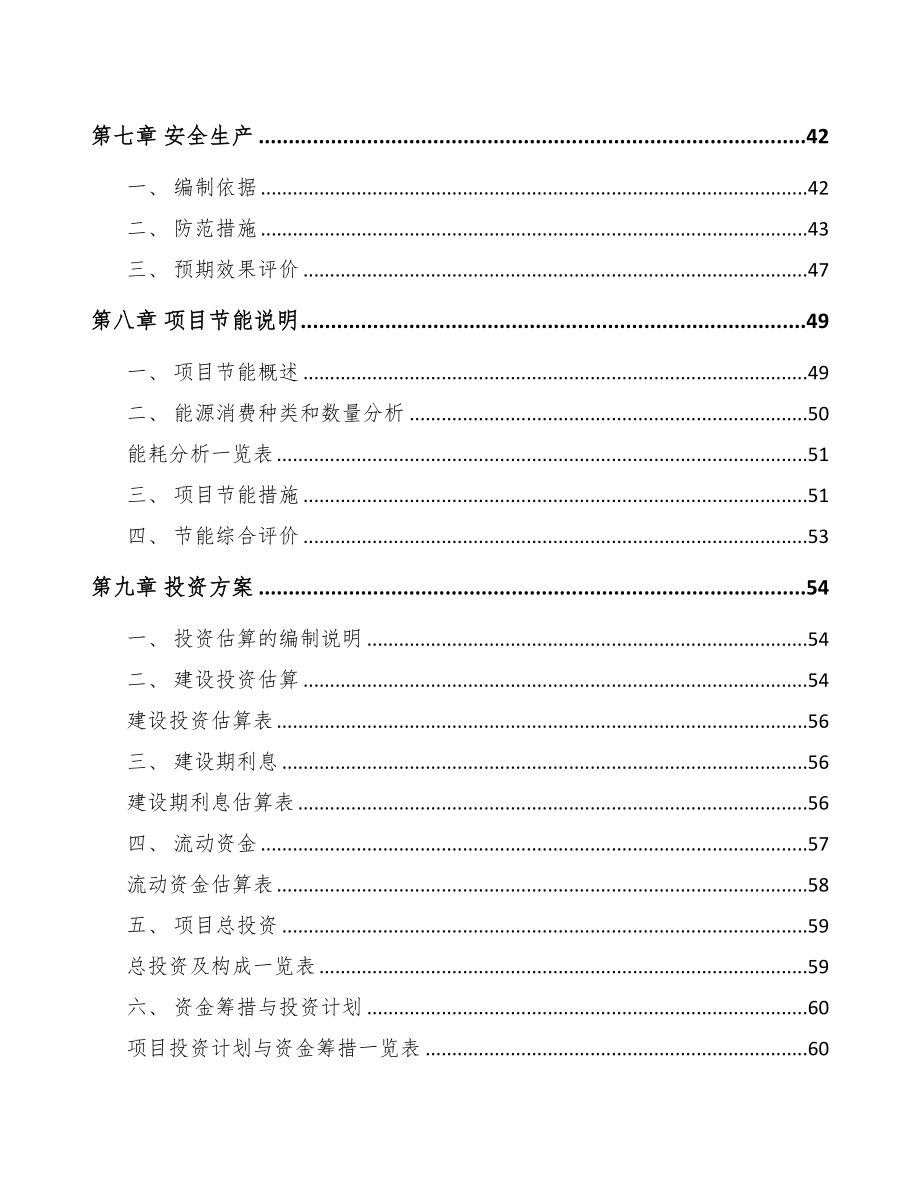 黑龙江机动车灯具项目可行性研究报告(DOC 61页)_第3页