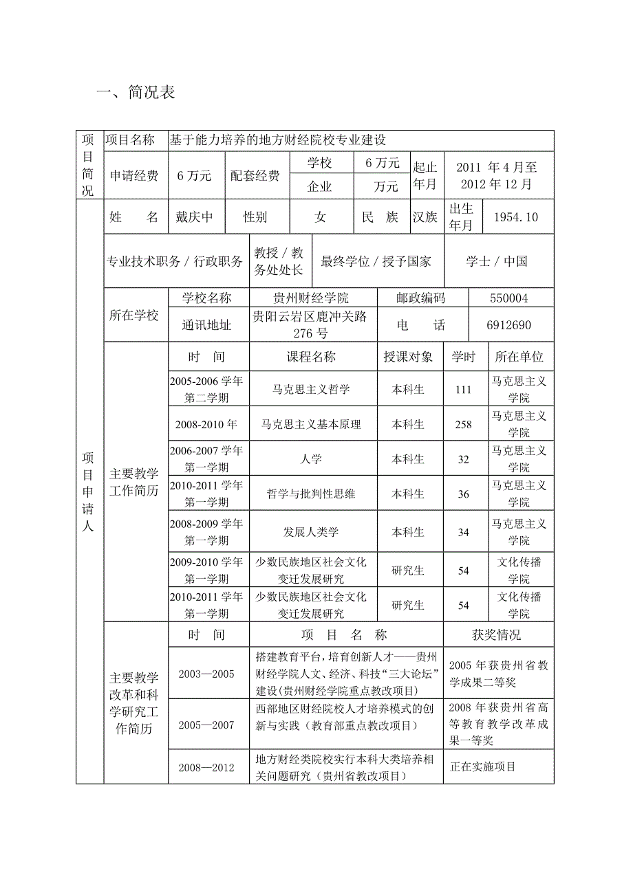 教改重点项目基于能力培养和提升的地方财经院校专业建设_第3页