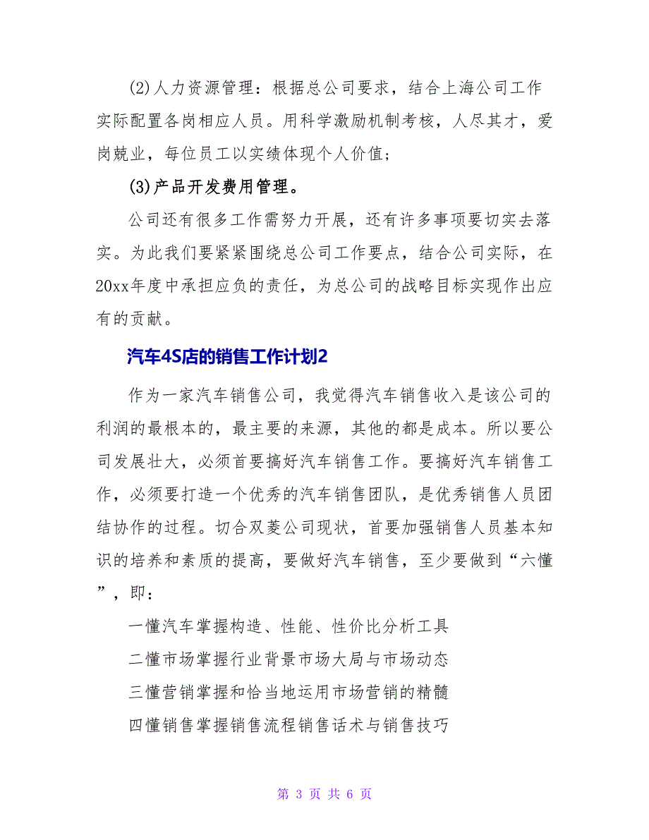 汽车4S店的销售工作计划_第3页