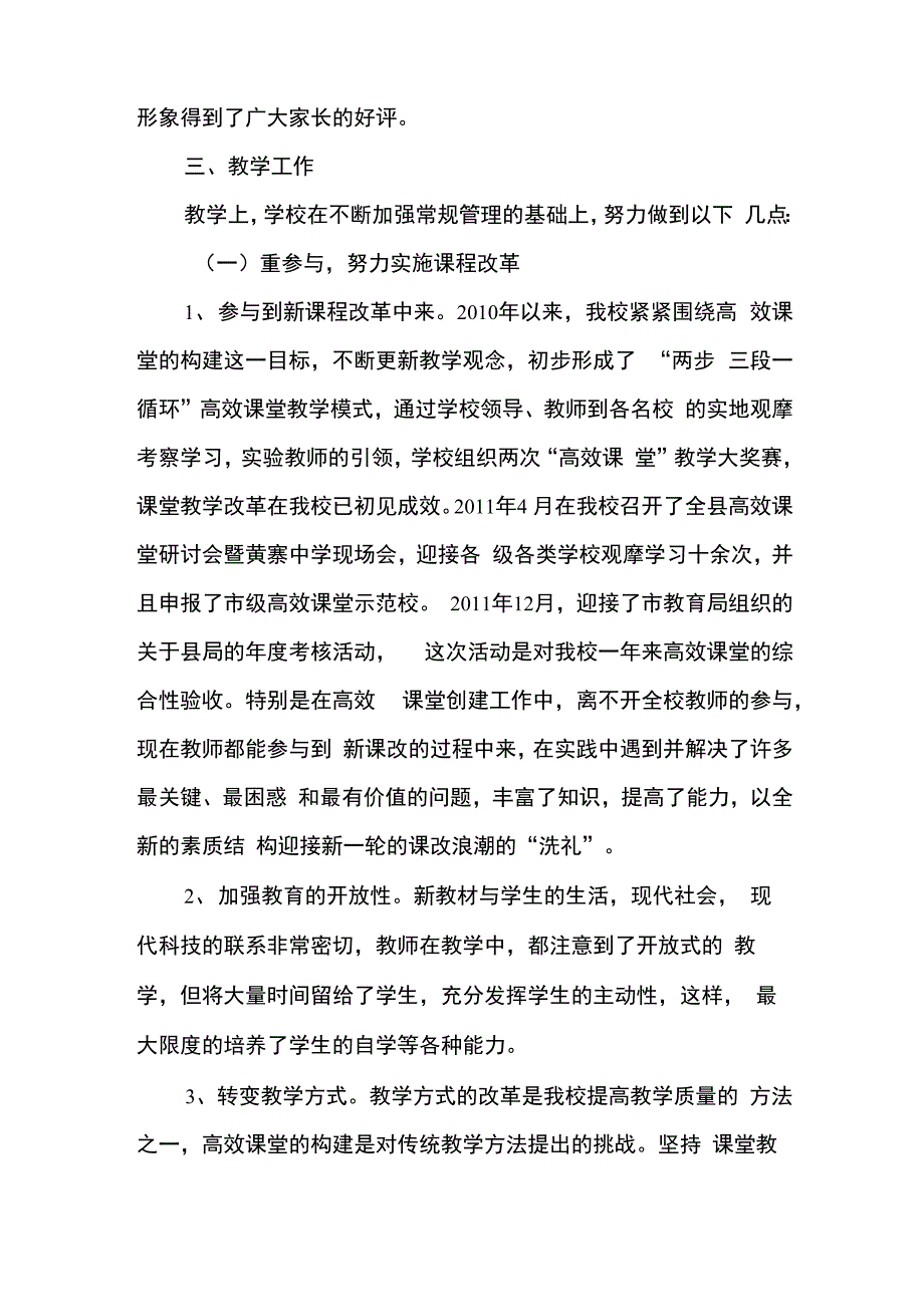 崇信年鉴2011黄寨中学资料_第2页