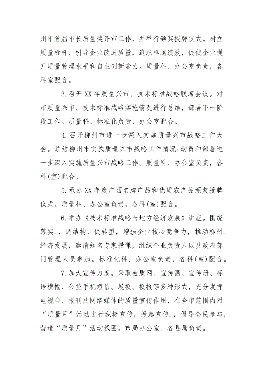 2021年质量月活动方案范文.docx_第2页